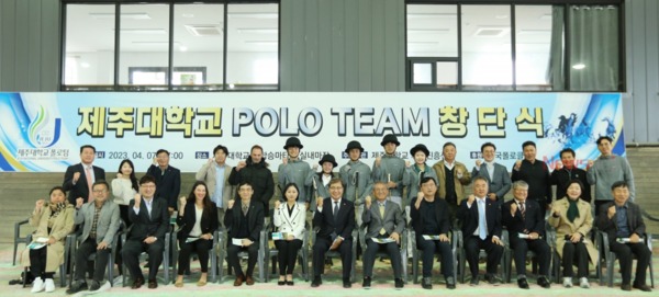 ▲ 제주대학교 폴로팀이 지난 7일 제주대 승마종합센터에서 창단식을 열고 공식 출범했다. ©Newsjeju