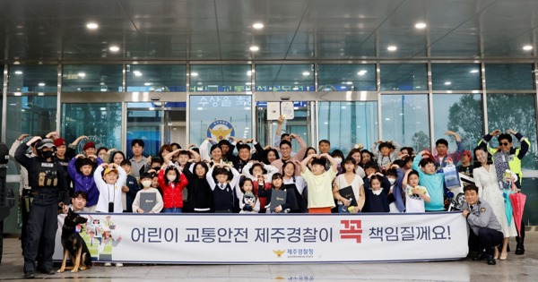 ▲ 3일 제주경찰청에서 '어린이 교통안전 공모전' 시상식이 진행됐다. ©Newsjeju