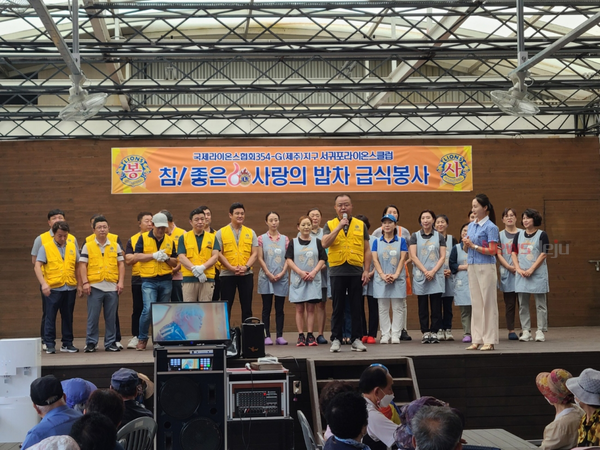 ▲ 서귀포라이온스클럽은 지난18일 사랑의 밥차 무료급식 봉사를 실시했다. ©Newsjeju