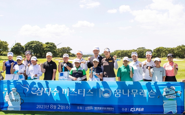 ▲ 박인비 선수와 골프 꿈나무들이 꿈나무레슨을 마치고 기념사진을 촬영하고 있다. ©Newsjeju