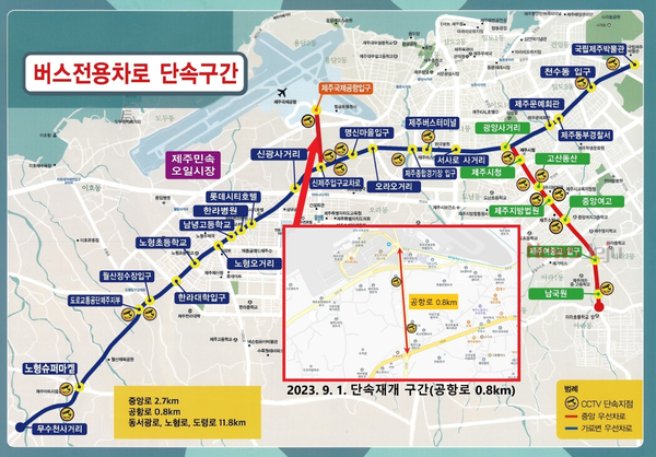 ▲ 공항로 버스전용차로 단속재개 구간. ©Newsjeju