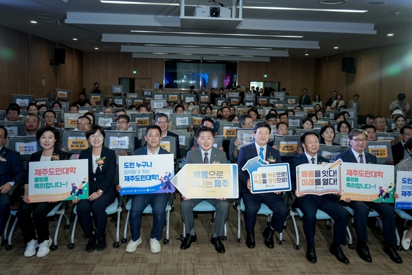 ▲ 제주도민대학이 8일 출범식을 갖고 개교했다. ©Newsjeju