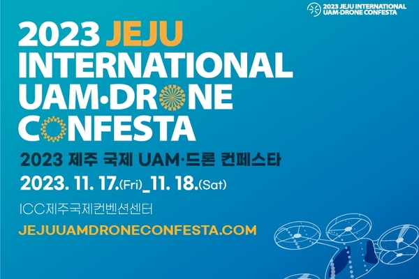 ▲ 2023 제주 국제 UAM·드론 컨페스타가 17일부터 ICC제주에서 개최된다. ©Newsjeju