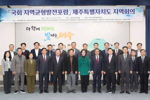 ▲ 국회 지역균형발전포럼 지역회의가 6일 제주도청에서 개최됐다. ©Newsjeju