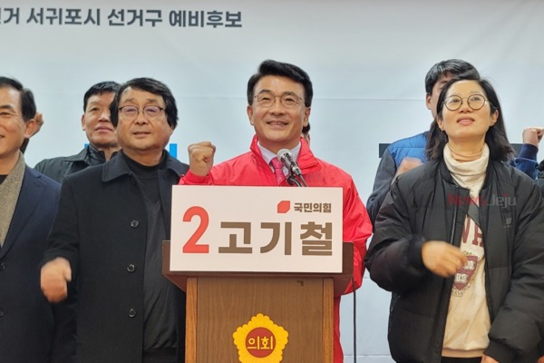 ▲ 고기철 국회의원 선거 예비후보(국민의힘, 서귀포시). ©Newsjeju