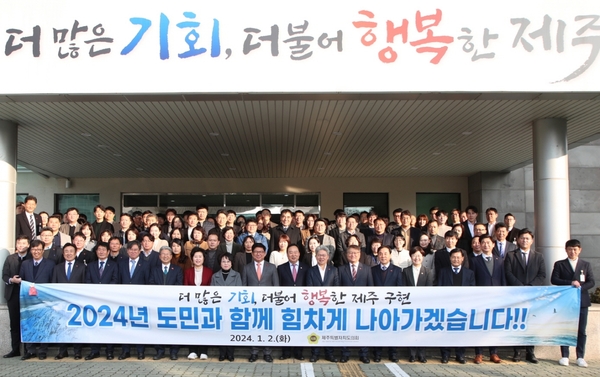 ▲ 제주특별자치도의회가 2일 오전 2024년 새해 시무식을 개최했다. ©Newsjeju