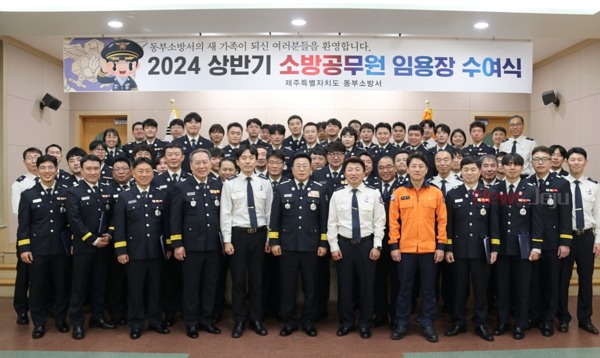 ▲ 제주동부소방서가 '2024 상반기 소방공무원 임용장 수여식'을 진행했다 ©Newsjeju