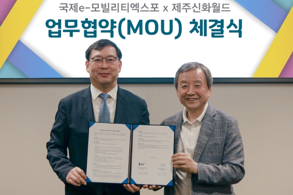 ▲제주신화월드가 국제e-모빌리티엑스포 조직위와 ‘제12회 국제e-모빌리티엑스포’의 성공적인 개최를 위한 업무협약(MOU)을 체결했다.