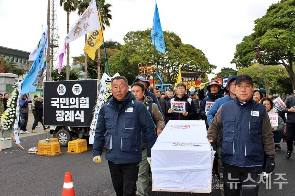 ▲13일 오후 제주농민의길이 제주도의회 앞 도로에서 국민의힘 장례식을 치렀다.