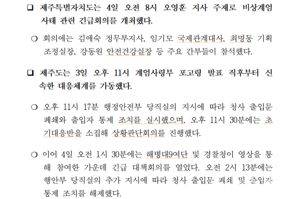 ▲ 지난해 12월 4일에 배포됐던 제주도정의 보도자료 일부.