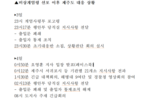 ▲ 지난해 12월 4일에 배포됐던 제주도정의 보도자료 일부.