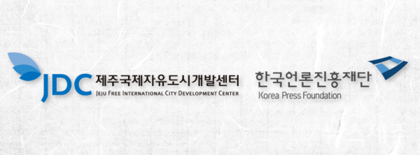 ▲ JDC-한국언론진흥재단(KPF)「국민 미디어 역량 제고 및 기관 전문성 강화를 위한 업무협약」 체결.