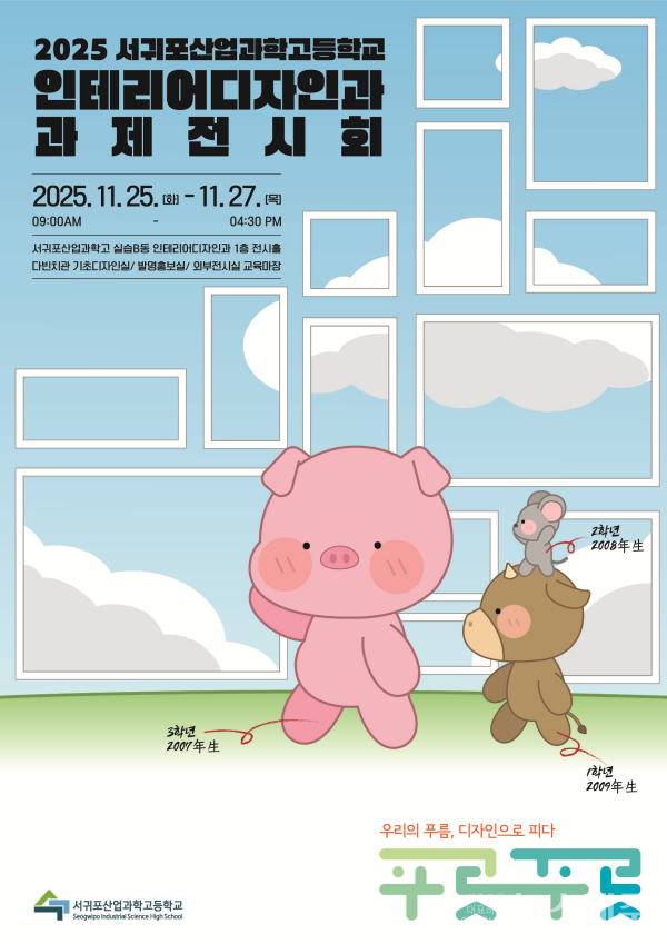 ▲ ‘푸릇푸릇_우리의 푸름, 디자인으로 피다’ 과제전시회.