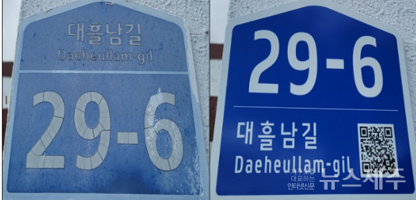 ▲노후 건물번호판 교체 전(좌), 교체 후(우).