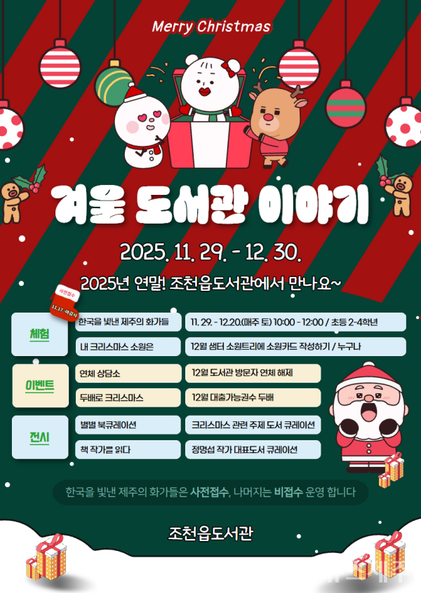 ▲조천읍도서관 겨울 도서관 이야기 홍보물.