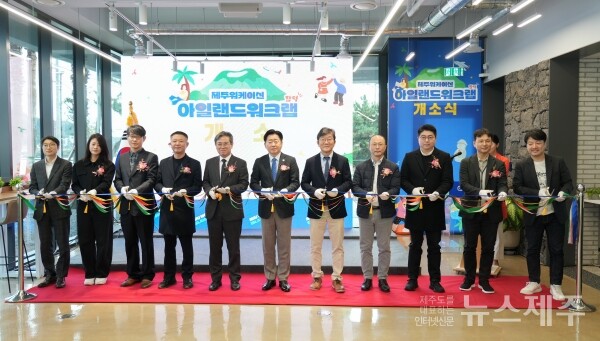 ▲ 공공형 오피스 3호점인 '제주워케이션 함덕오피스'가 28일 문을 열었다.