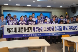 <b>제주</b>농민 1510인, 이재명 후보 지지 선언