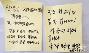 "선생님을 기억합니다".. <b>제주 교사</b> <b>추모</b> 문화제