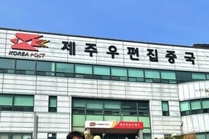 점심시간 쉬는 제주 우체국 5곳 더 늘어 - 뉴스 썸네일 이미지