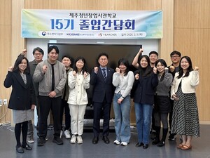 중진공 제주청년창업사관학교 15기 졸업식 개최 - 뉴스 썸네일 이미지
