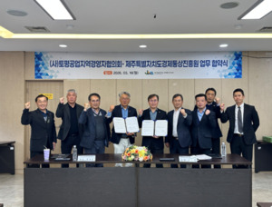 제주경제통상진흥원-토평공단, 기업 경쟁력 강화 위한 MOU 체결 - 뉴스 썸네일 이미지