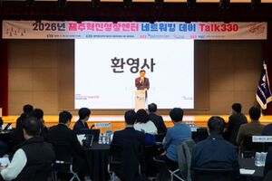 JDC, 『2026 제주혁신성장센터 네트워킹 데이 Talk330』 개최 - 뉴스 썸네일 이미지