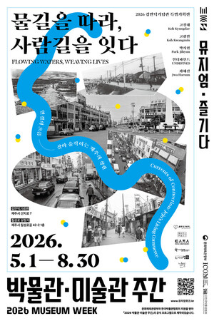"김만덕 객주에서 칠성로까지"...제주 원도심 흐름 담은 특별기획전 - 뉴스 썸네일 이미지