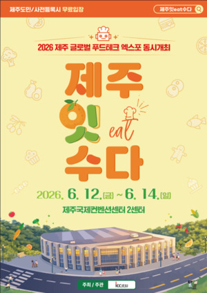 제주 먹거리 산업, AI를 입다 - 뉴스 썸네일 이미지