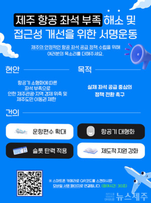 JDC면세점, 제주 항공편 확대 서명운동 동참 - 뉴스 썸네일 이미지