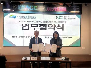 서귀포산업과학고, 스타트업베이와 창업교육 협력체계 구축 업무협약 체... - 뉴스 썸네일 이미지