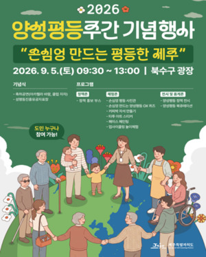 '손심엉 만드는 평등한 제주'...양성평등주간 행사 풍성 - 뉴스 썸네일 이미지